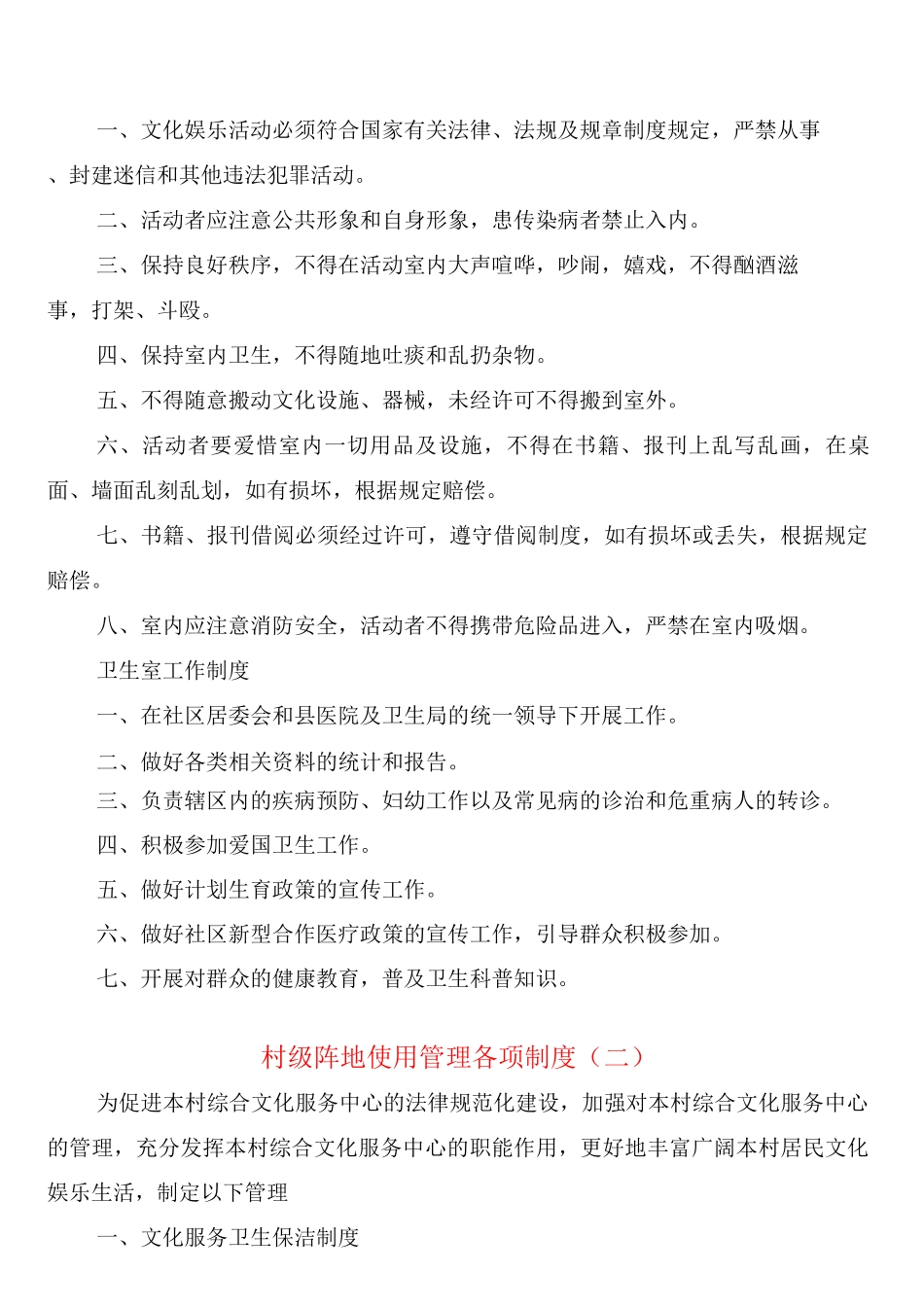 村级阵地使用管理各项制度_第3页