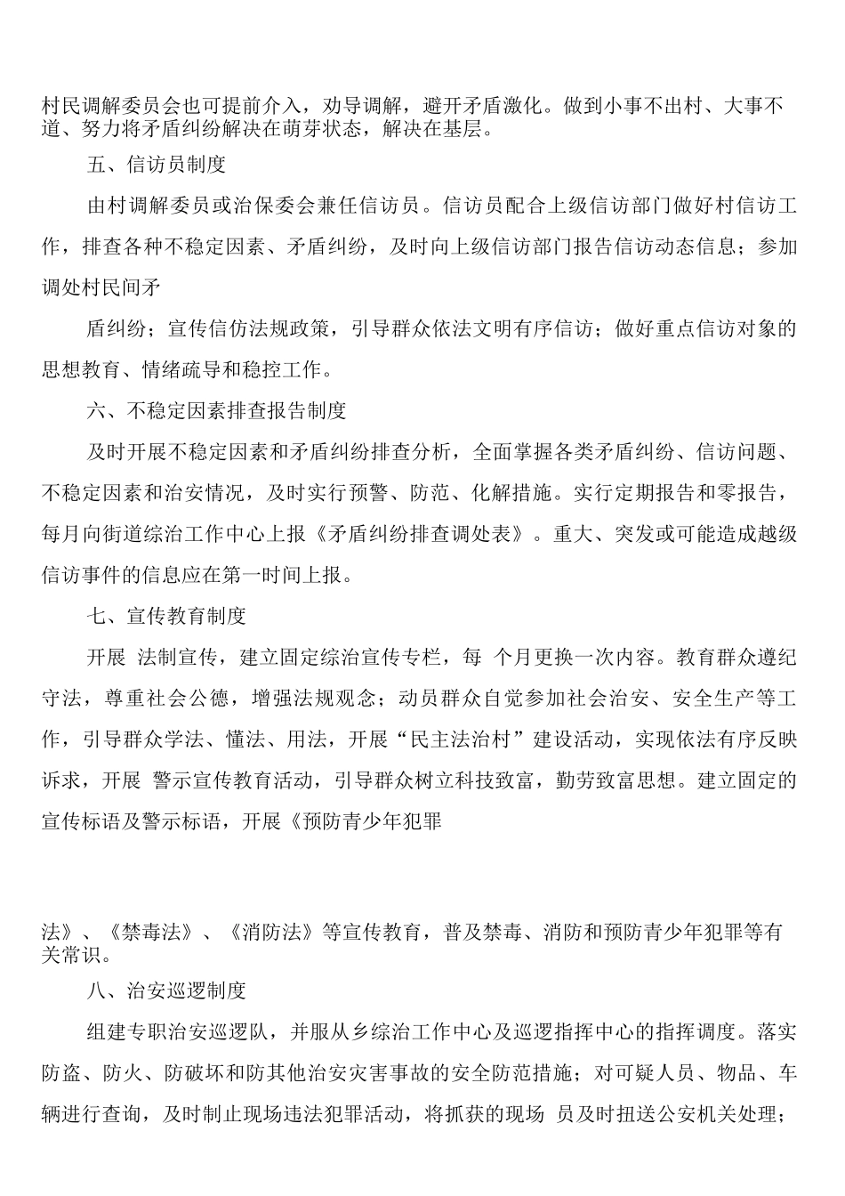 村综治工作制度范文_第2页