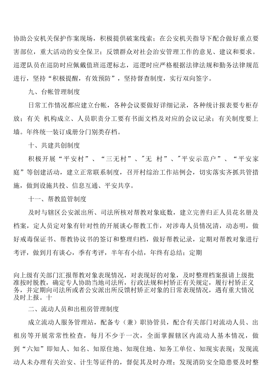 村综治工作制度范文_第3页