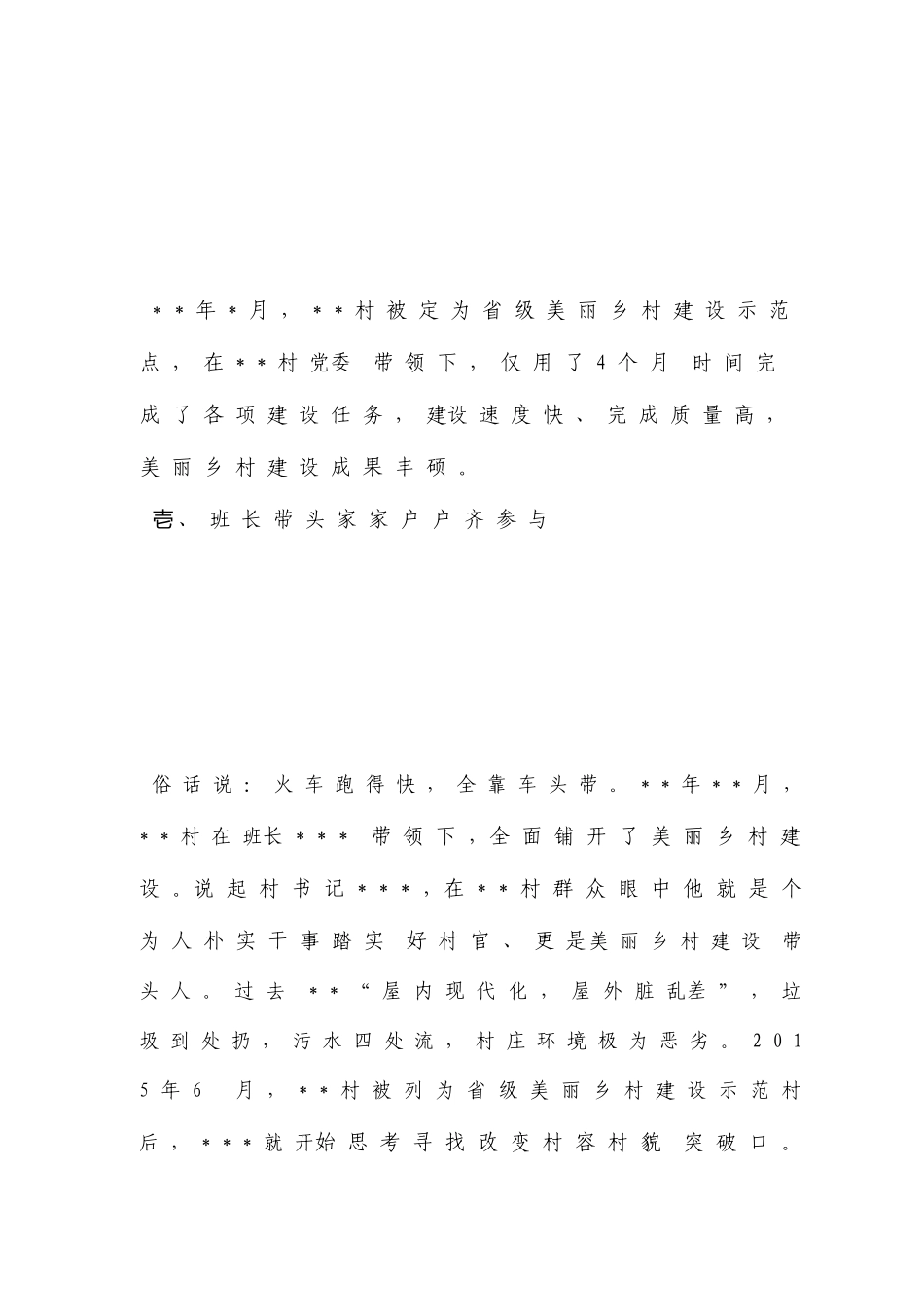 村美丽乡村示范村建设典型经验材料_第2页
