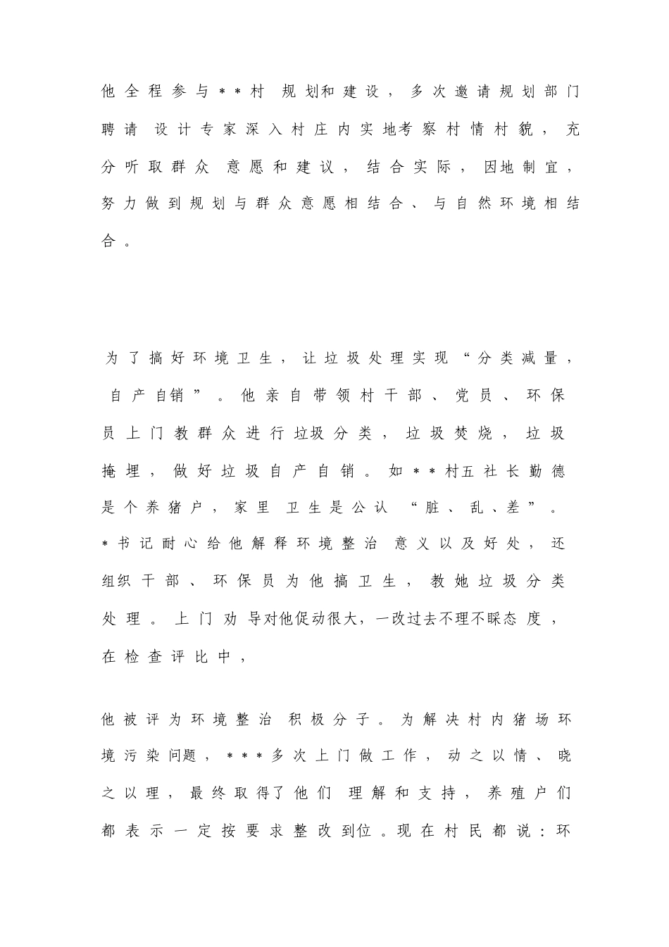 村美丽乡村示范村建设典型经验材料_第3页