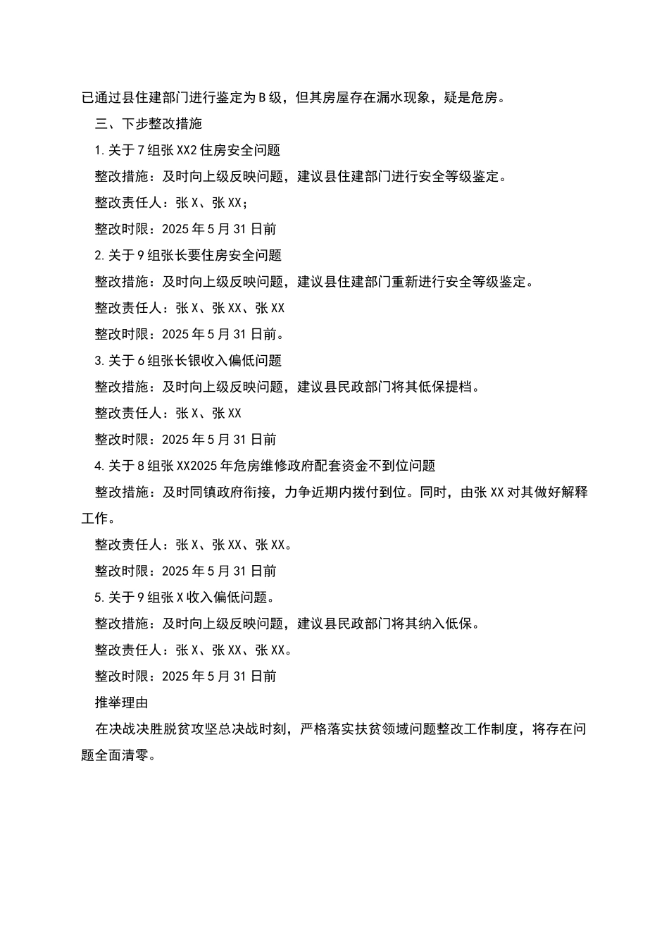 村脱贫质量“回头看”工作情况汇报_第2页