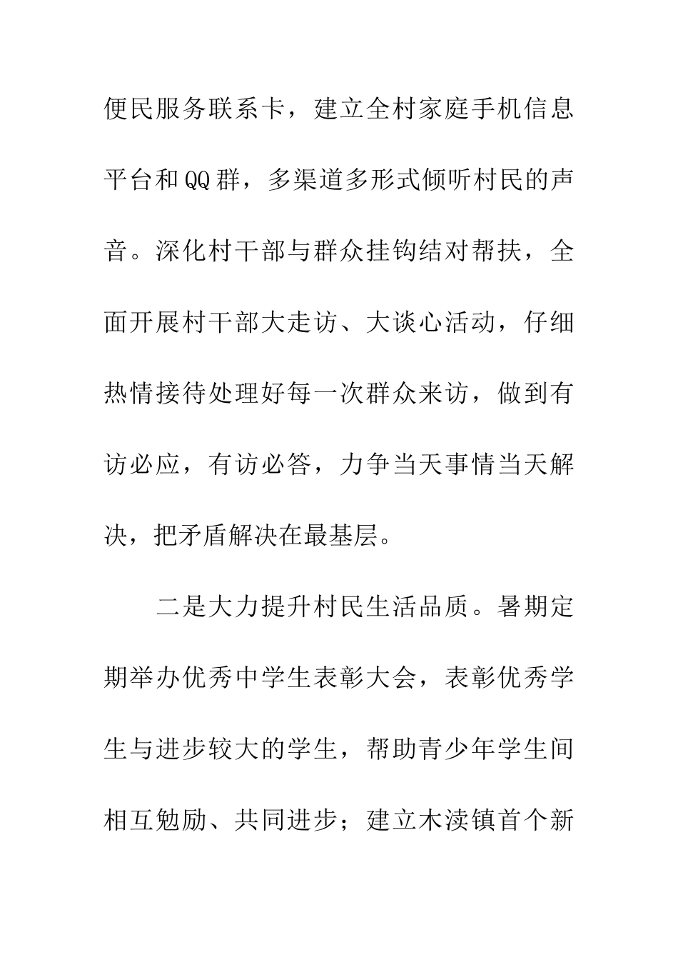 村落实惠民实事工程经验交流_第2页