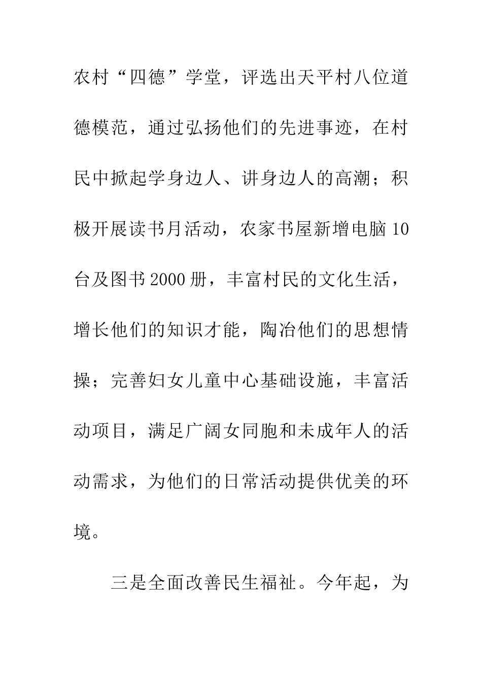村落实惠民实事工程经验交流_第3页