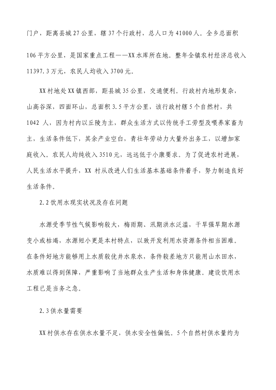 村自来水工程申请报告书_第3页