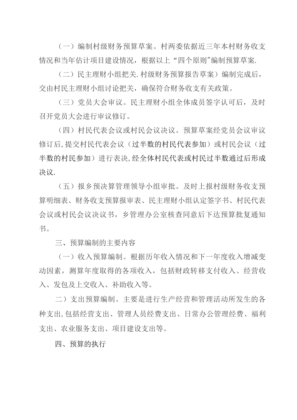 村财务预算管理制度_第2页