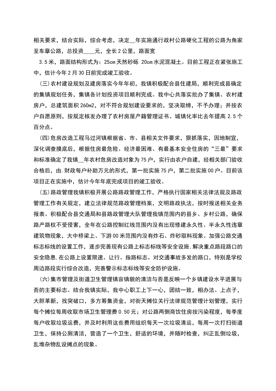 村镇规划建设中心年度工作总结及年工作计划_第2页