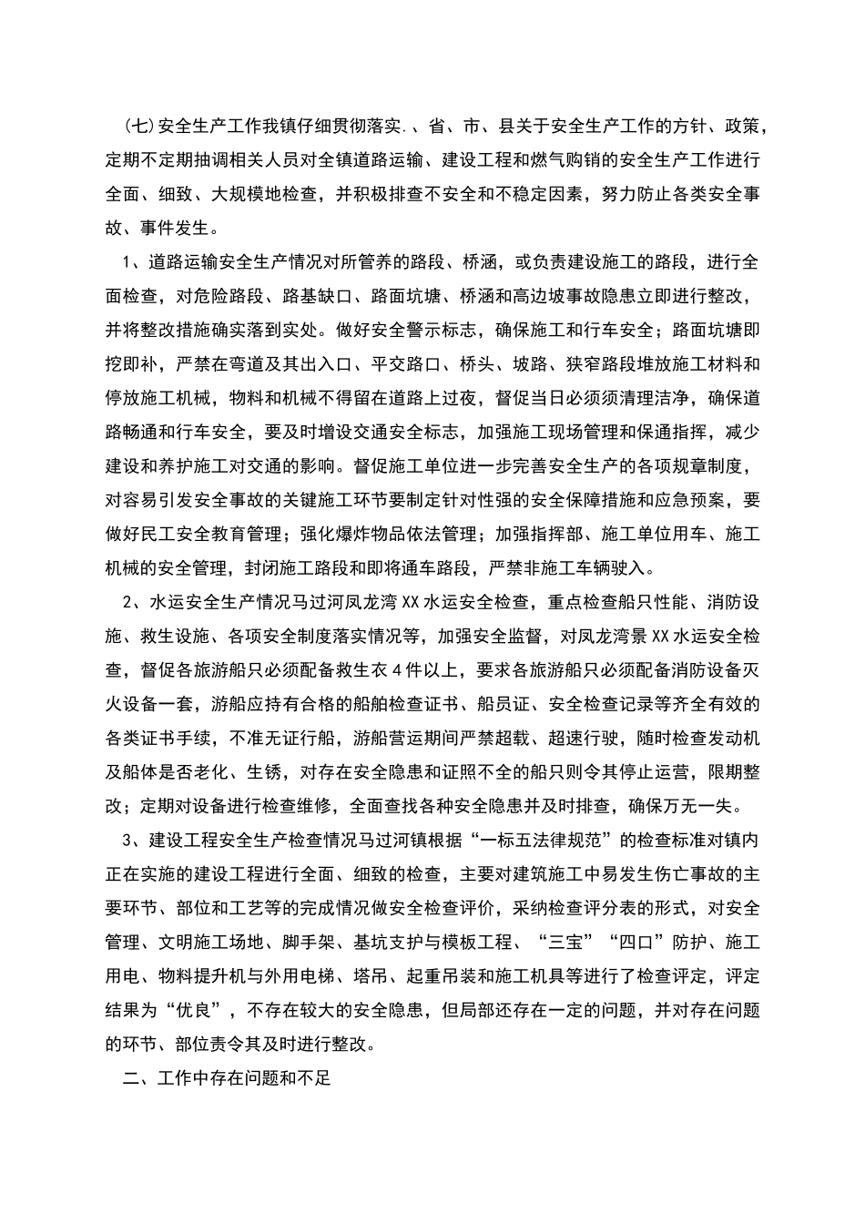 村镇规划建设中心年度工作总结及年工作计划_第3页