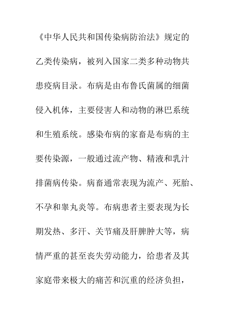 村镇布病防范措施方案_第2页