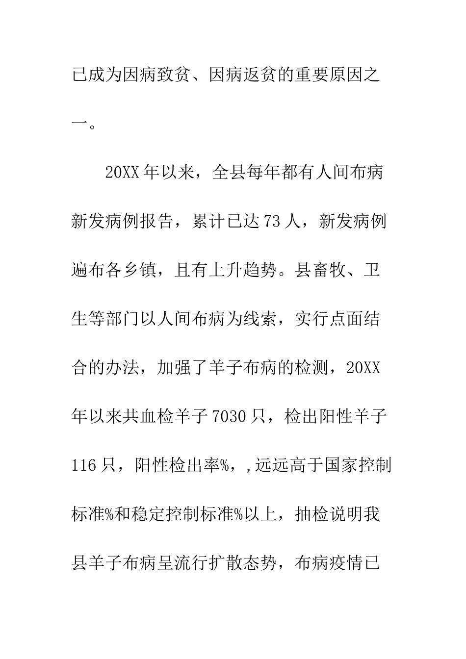 村镇布病防范措施方案_第3页