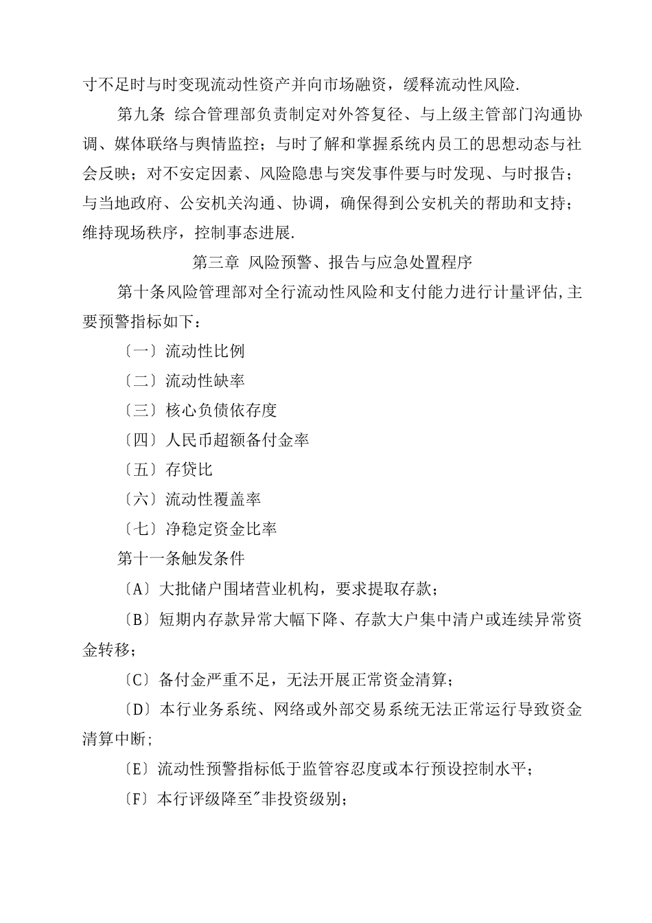 村镇银行流动性风险应急计划_第3页