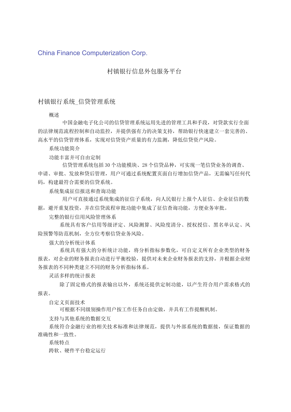 村镇银行系统-信贷管理系统_第1页