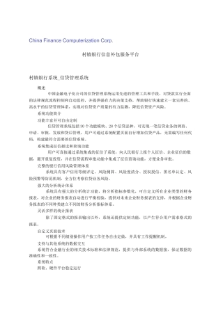 村镇银行系统-信贷管理系统