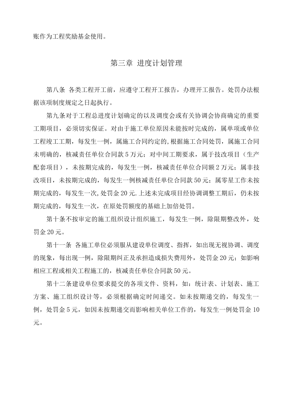 杜家沟煤业重点工程管理考核办法_第2页