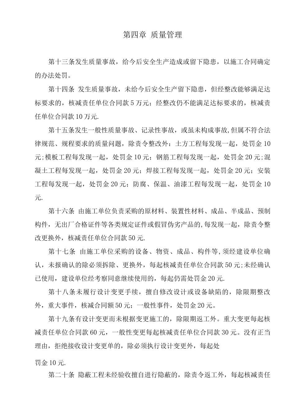 杜家沟煤业重点工程管理考核办法_第3页