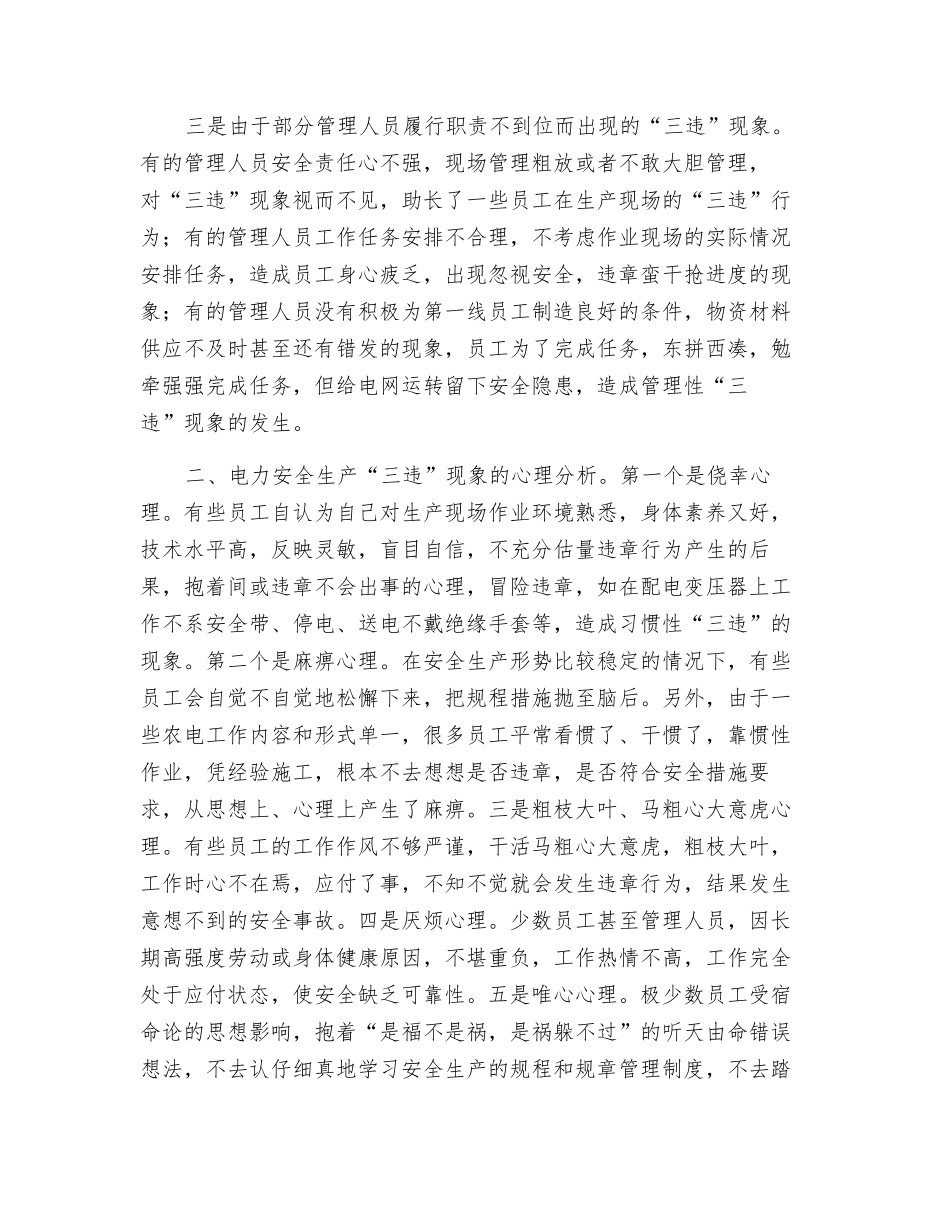 杜绝“三违”现象-强化农电安全生产_第2页