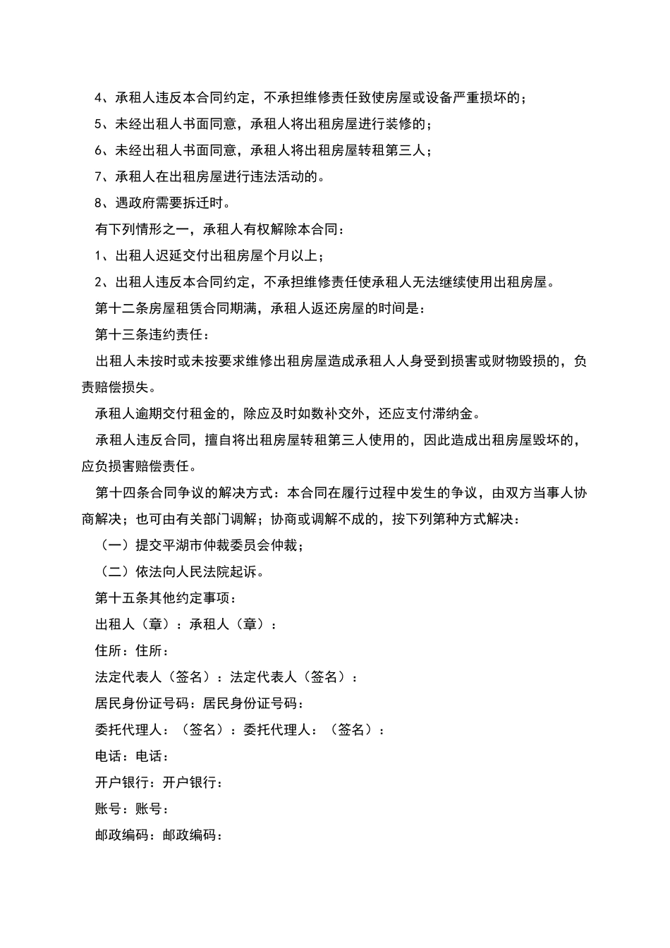 村集体房屋租赁合同_第2页