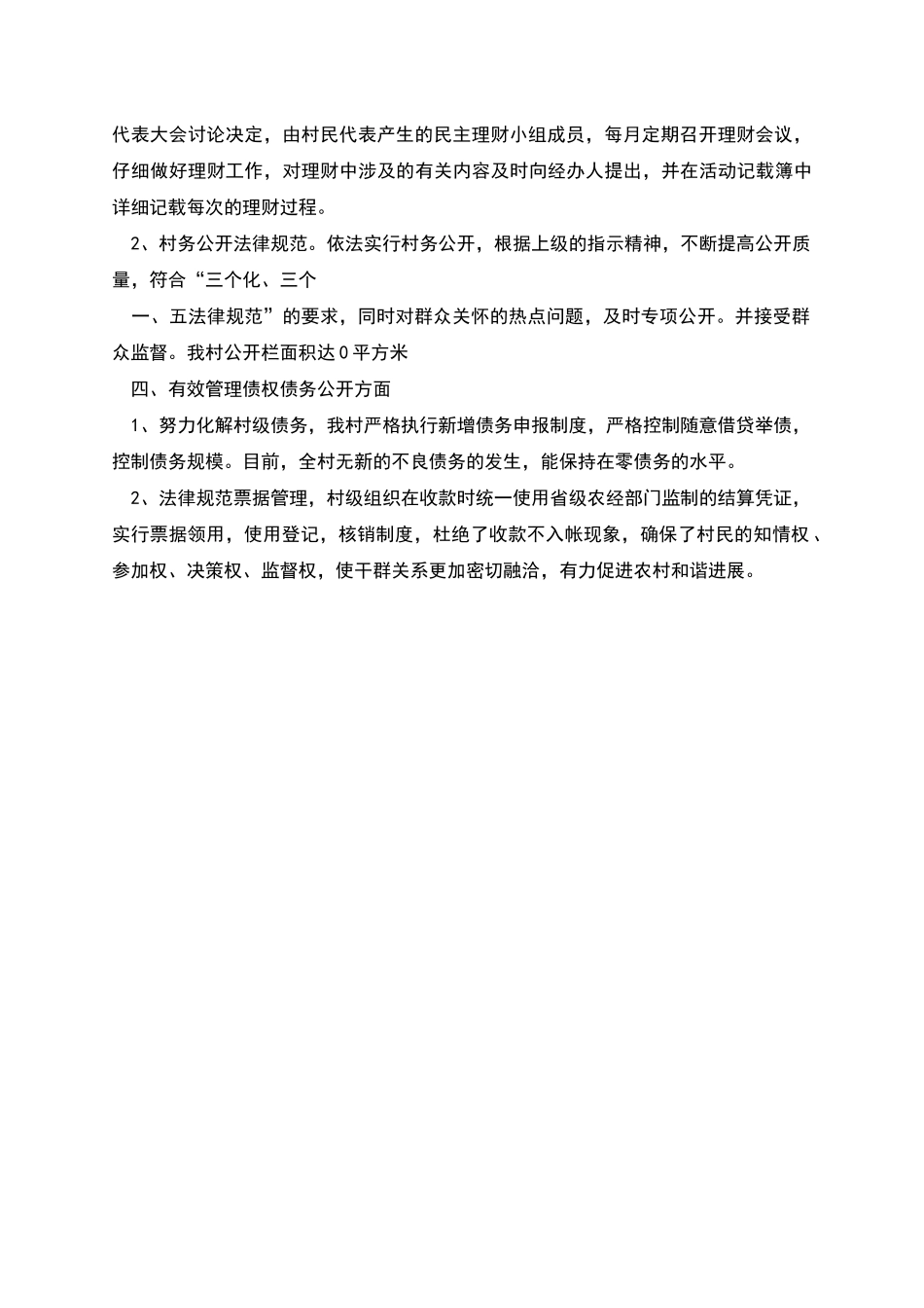 村集体财务规范化管理总结_第2页