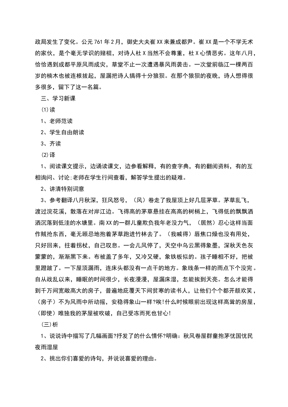 杜甫《茅屋为风所破歌》教案设计_第2页