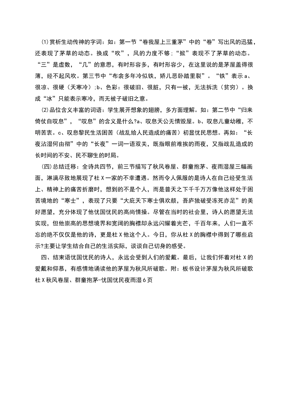 杜甫《茅屋为风所破歌》教案设计_第3页