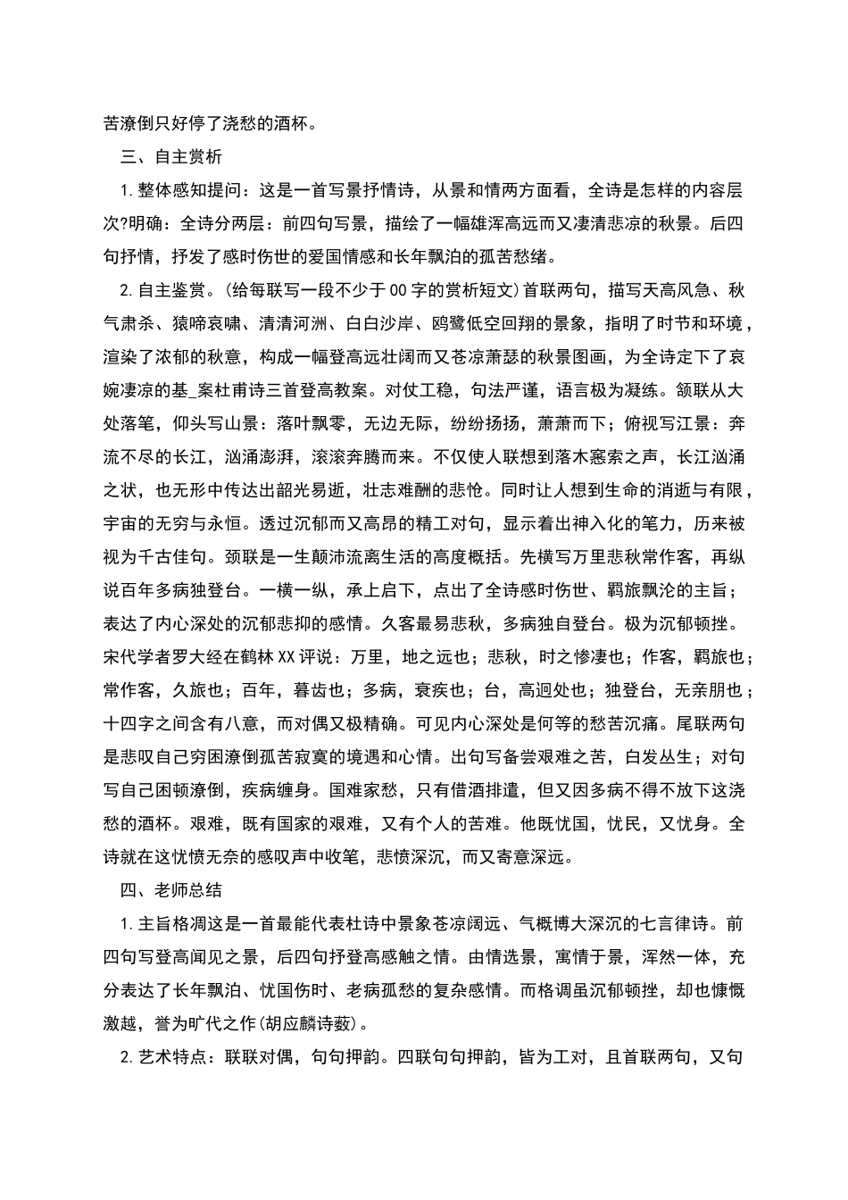 杜甫诗三首登高课文教案_第2页