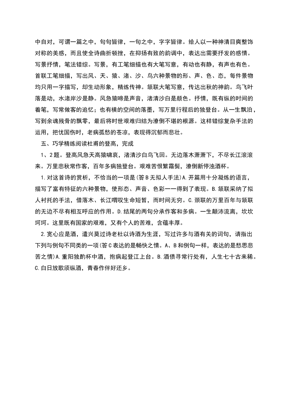 杜甫诗三首登高课文教案_第3页