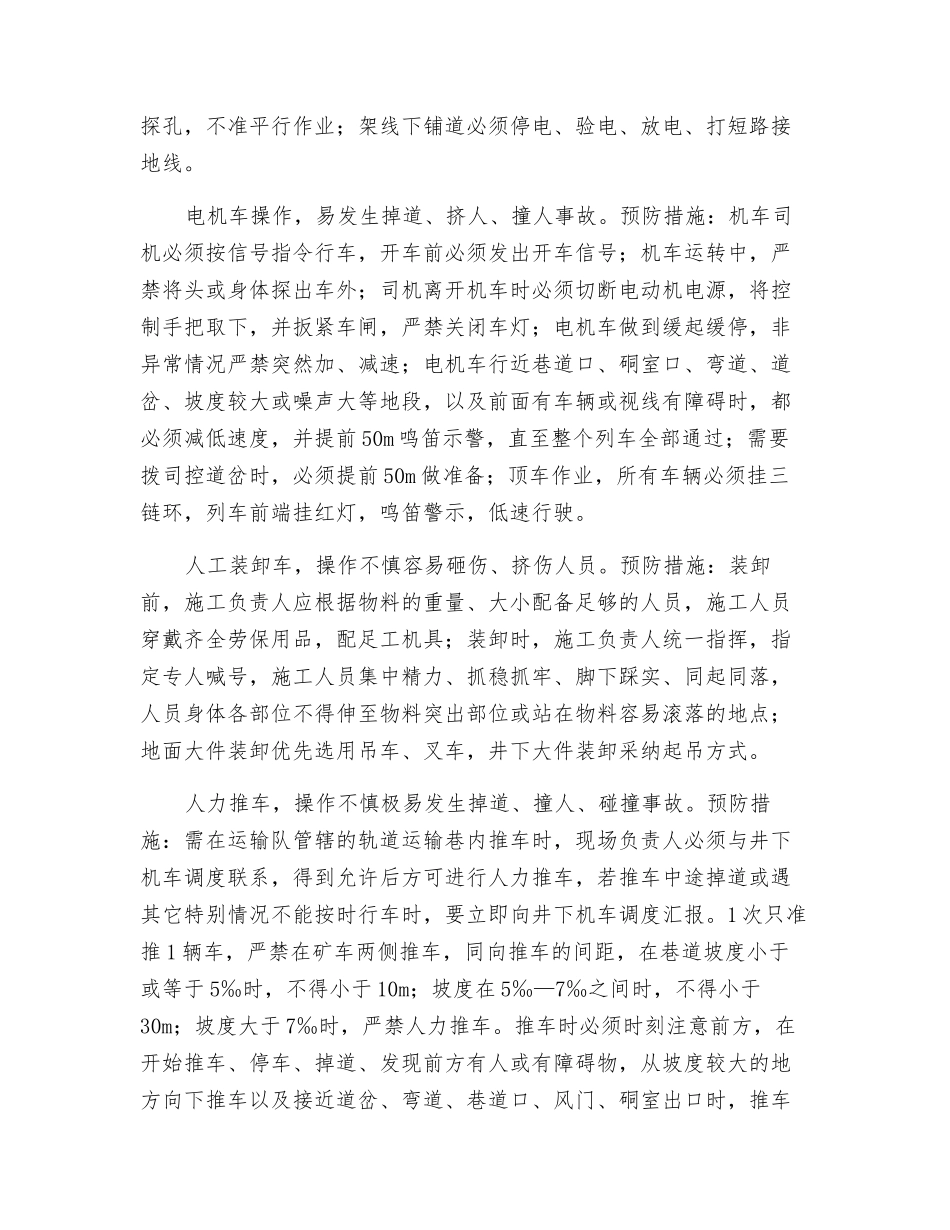 杜绝零打碎敲事故的措施_第2页