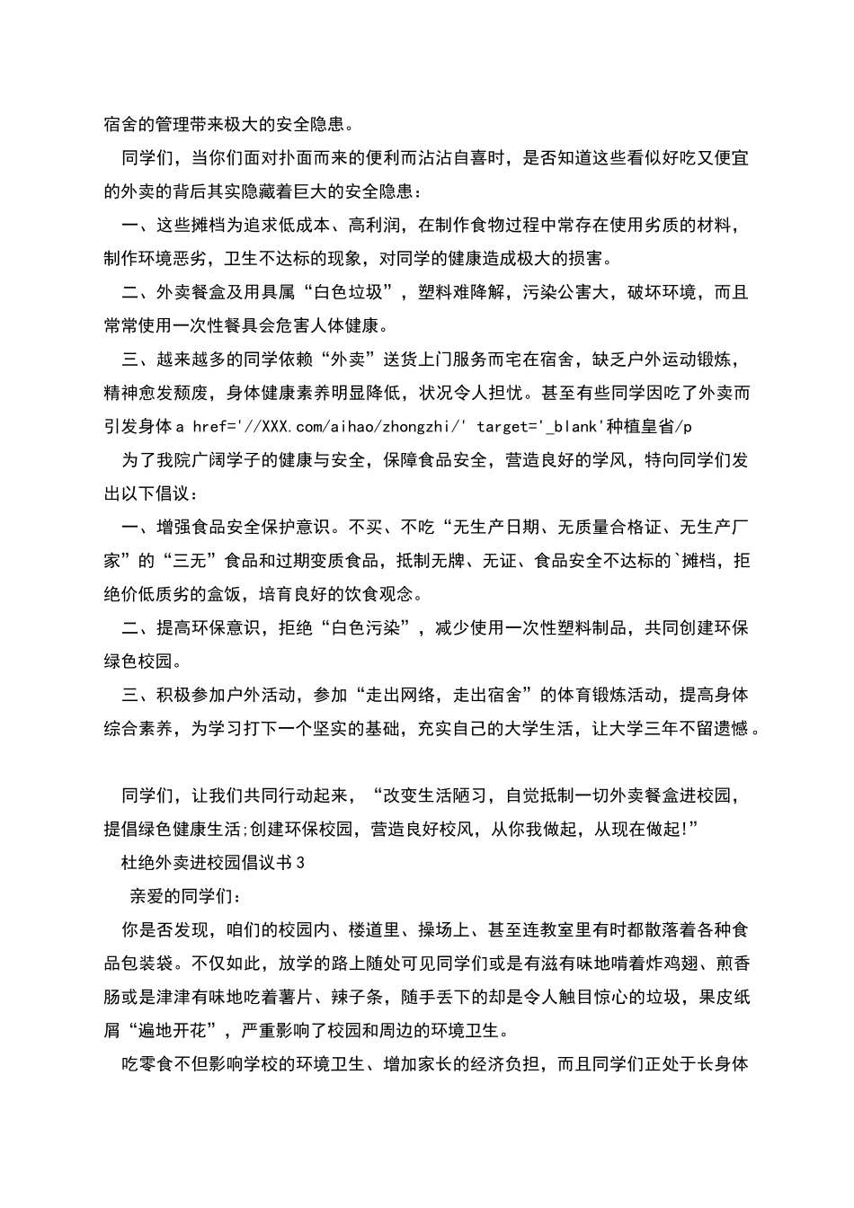 杜绝外卖进校园倡议书范本_第2页