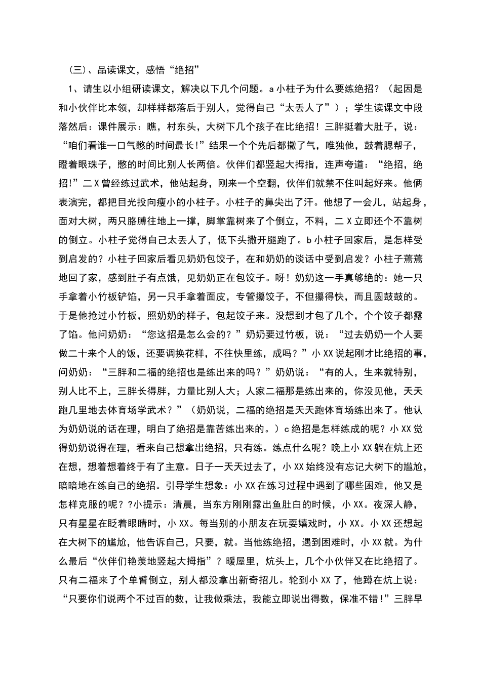 杜继永《绝招》教学设计_第2页