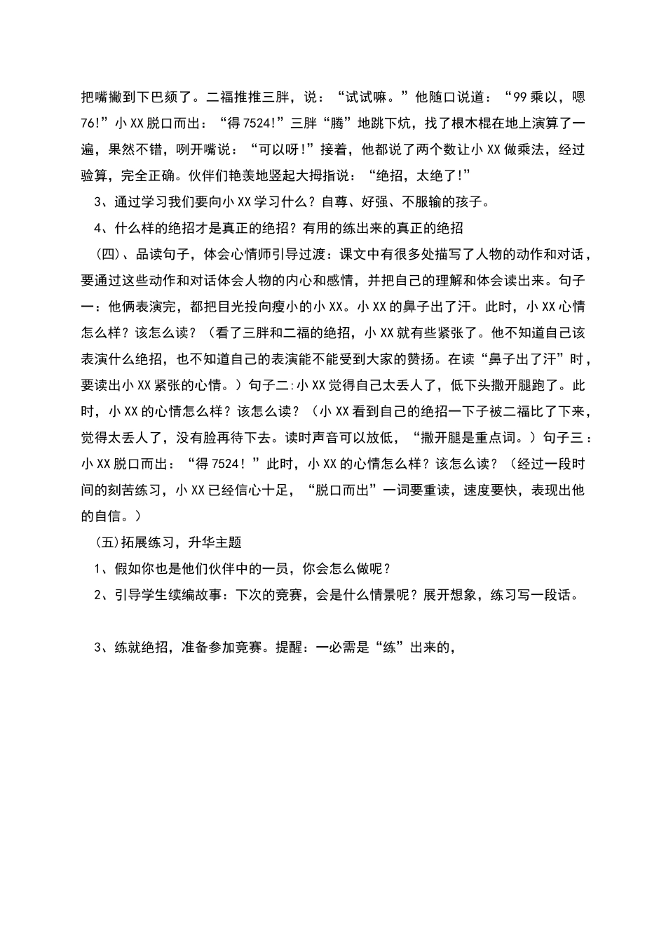 杜继永《绝招》教学设计_第3页