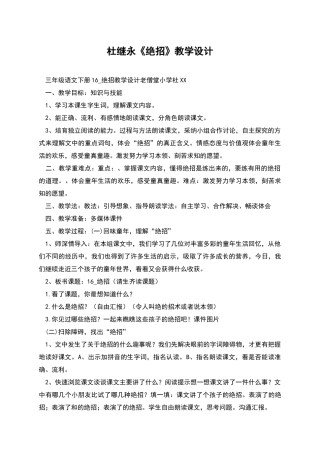 杜继永《绝招》教学设计