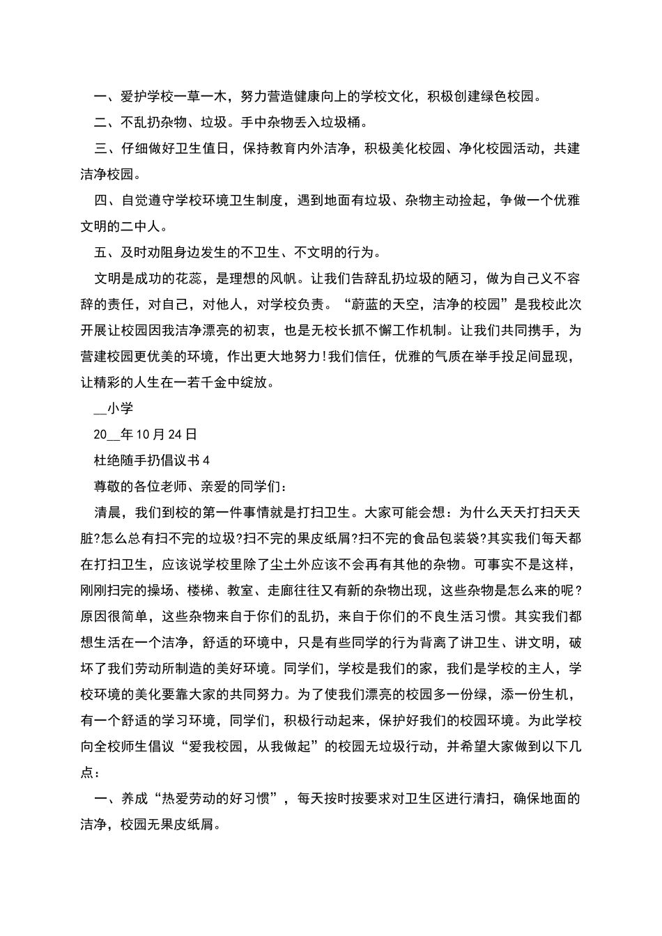 杜绝随手扔倡议书_第3页