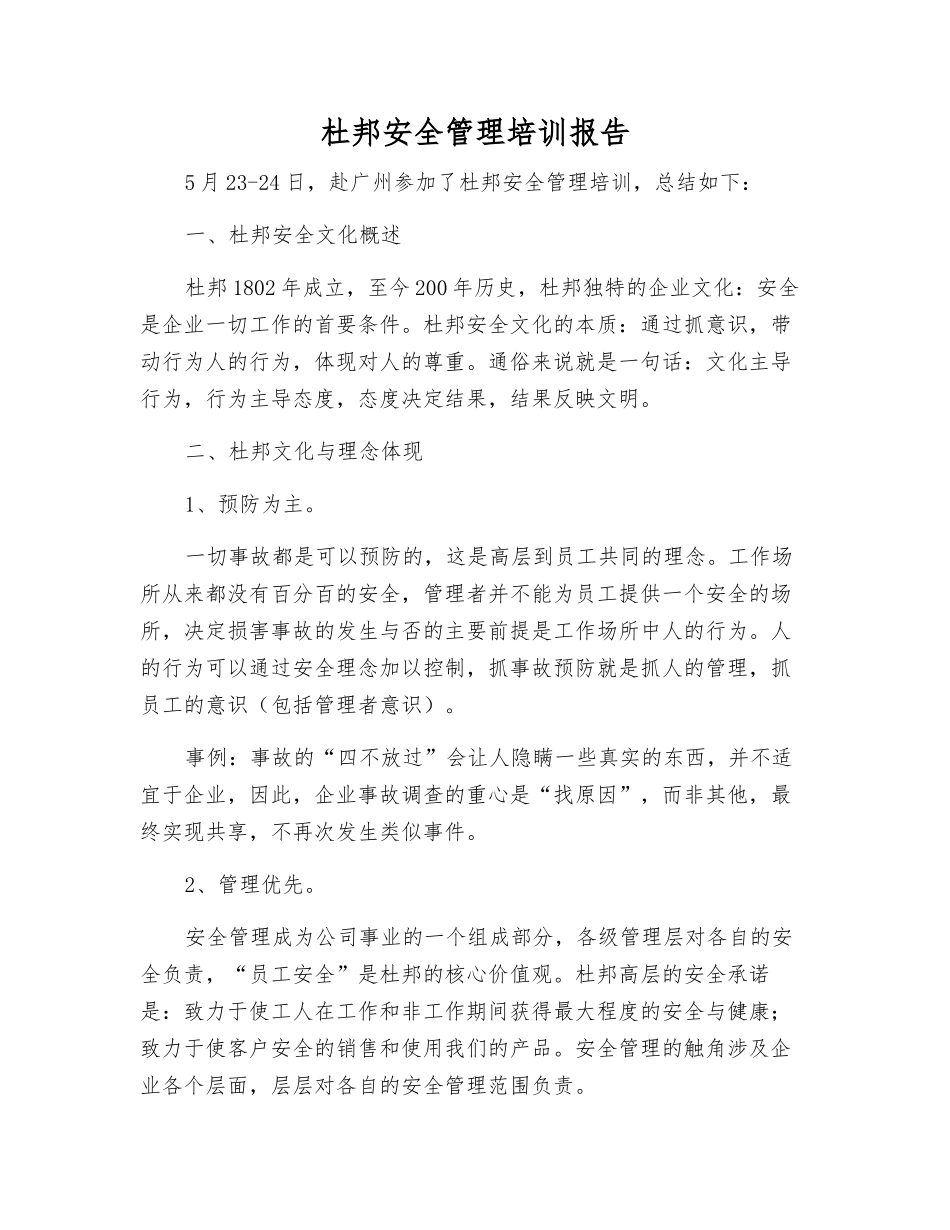 杜邦安全管理培训报告_第1页