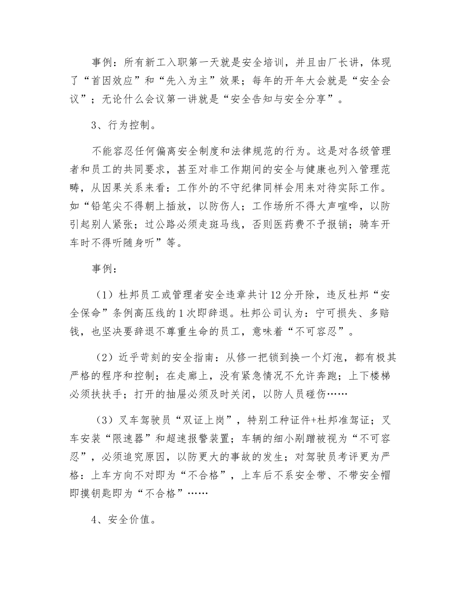 杜邦安全管理培训报告_第2页