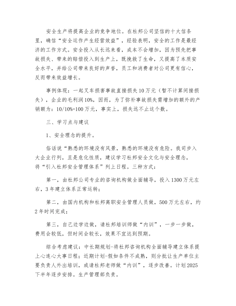 杜邦安全管理培训报告_第3页