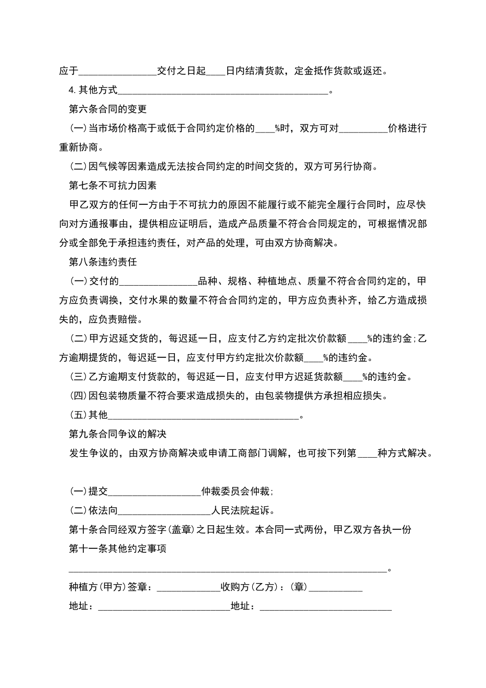 杜若苗木栽种合同_第2页