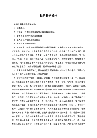 杜鹃教学设计