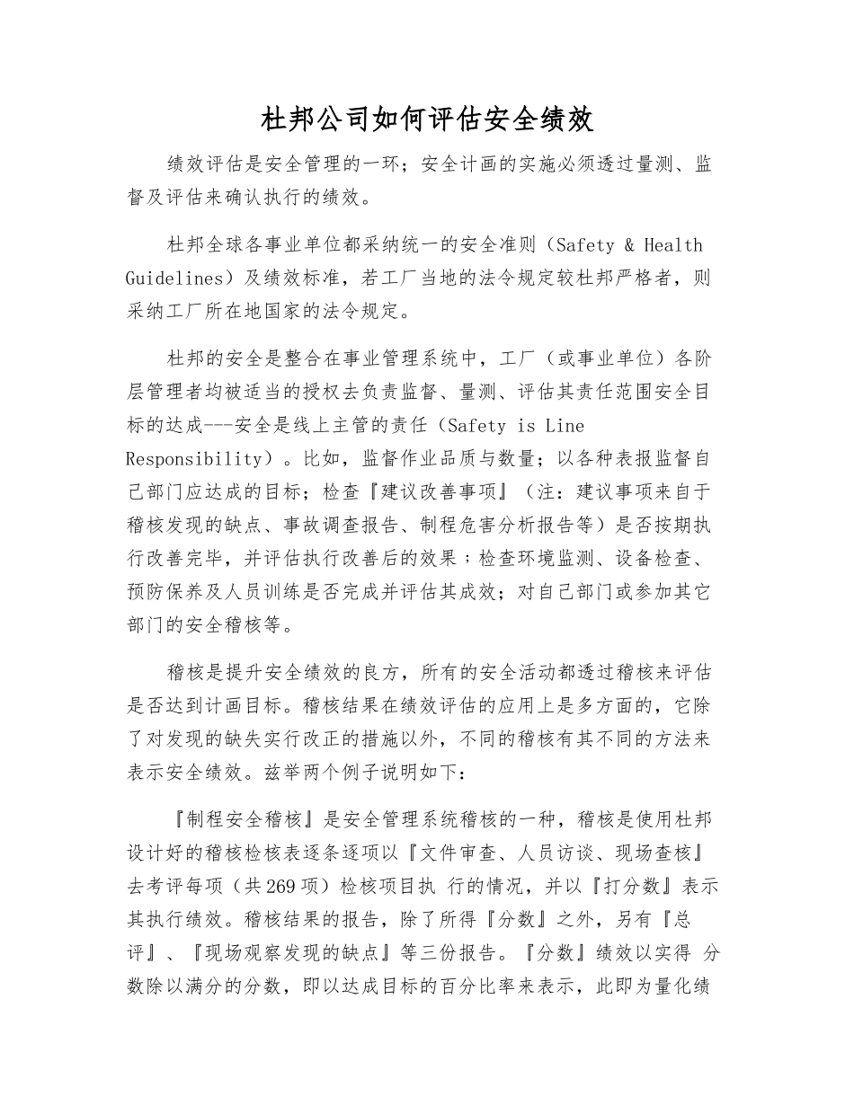 杜邦公司如何评估安全绩效_第1页