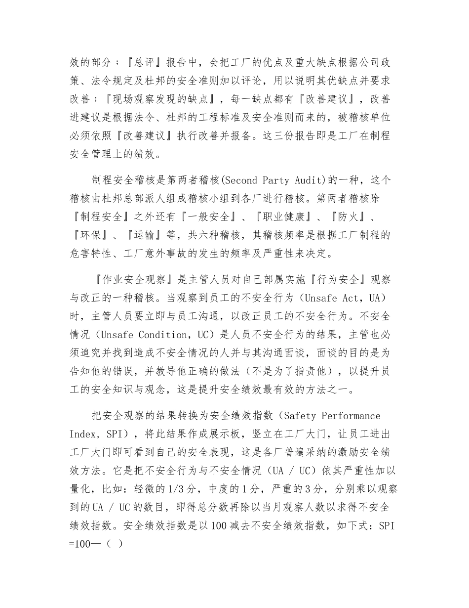 杜邦公司如何评估安全绩效_第2页