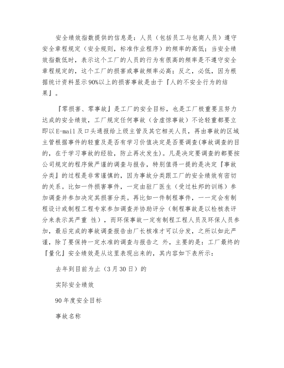 杜邦公司如何评估安全绩效_第3页