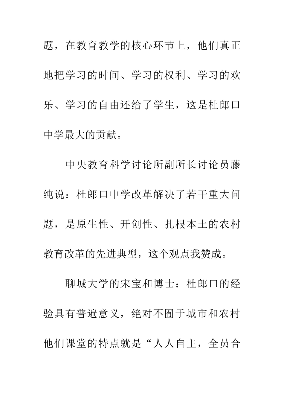 杜郎口中学考察报告_第3页