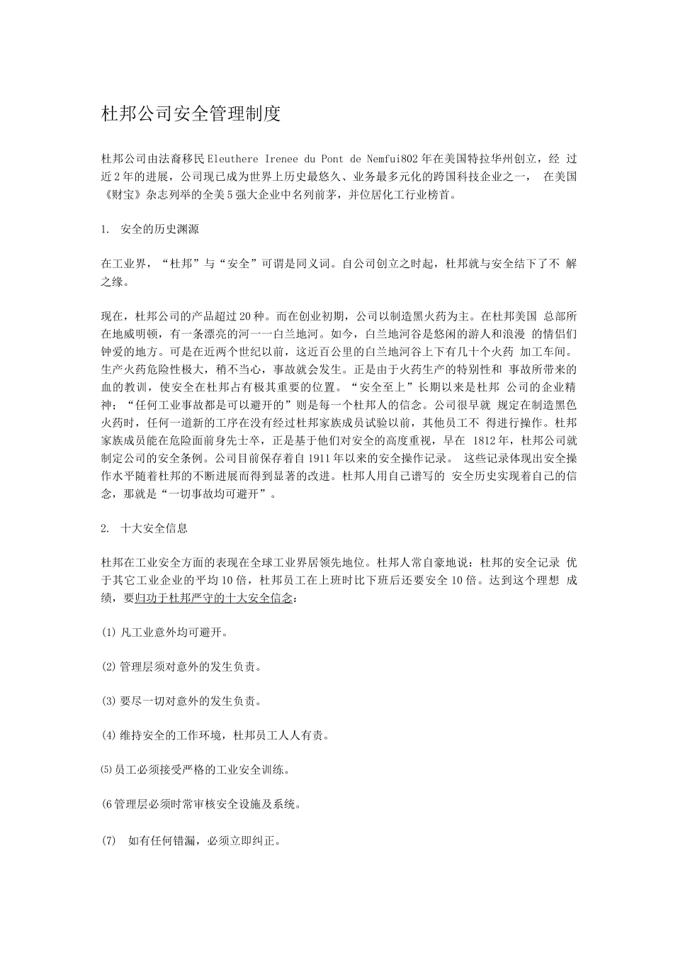 杜邦公司安全管理制度_第1页