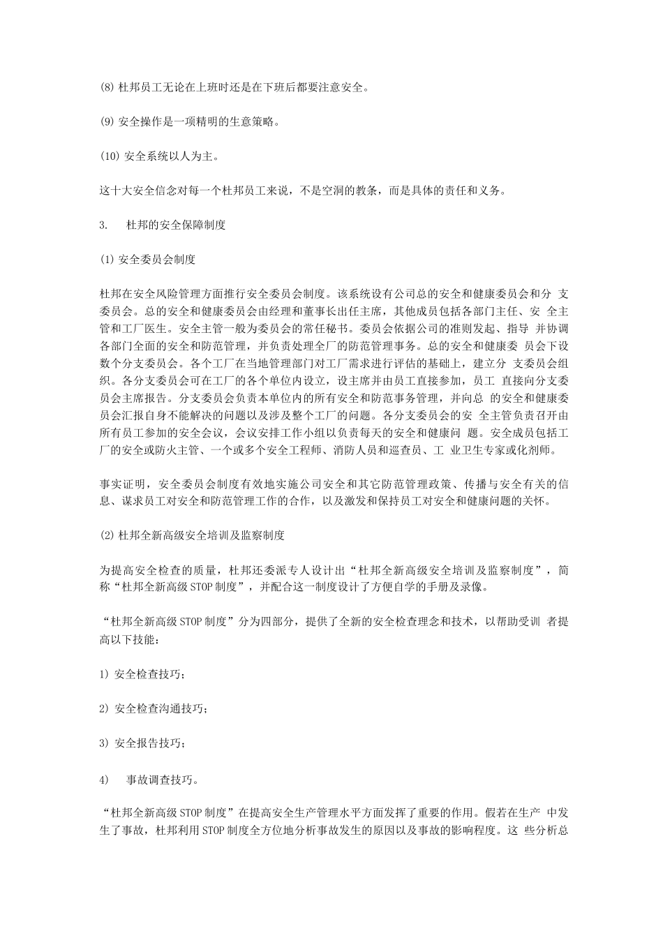 杜邦公司安全管理制度_第2页