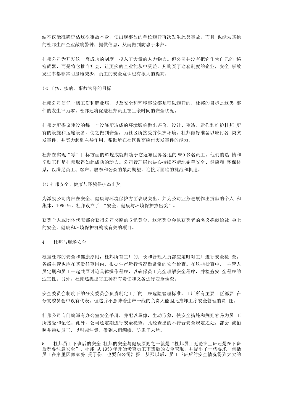 杜邦公司安全管理制度_第3页