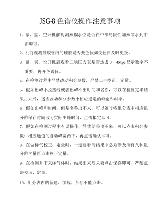 束管检测系统故障几排除方法