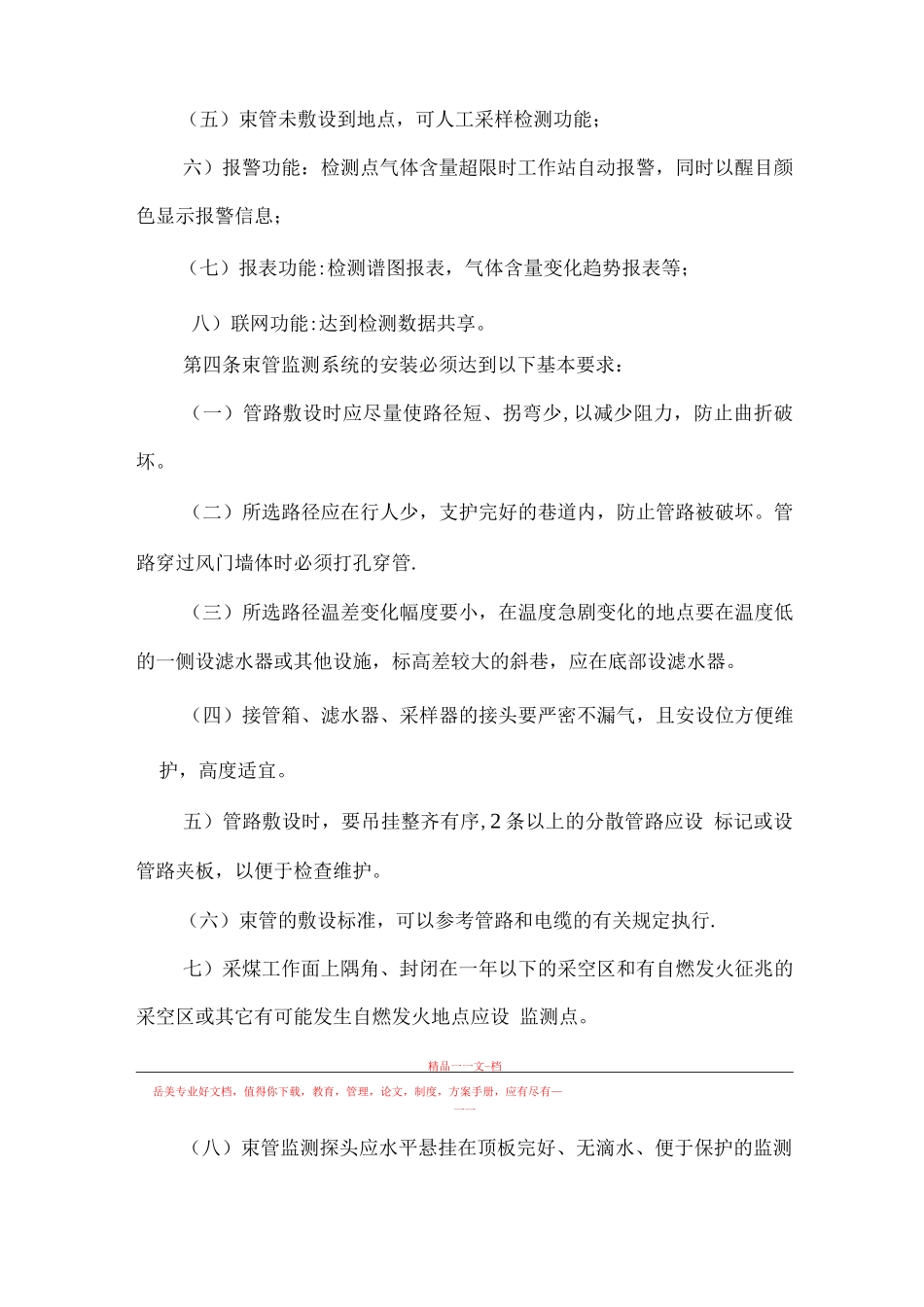束管监测系统管理制度_第2页