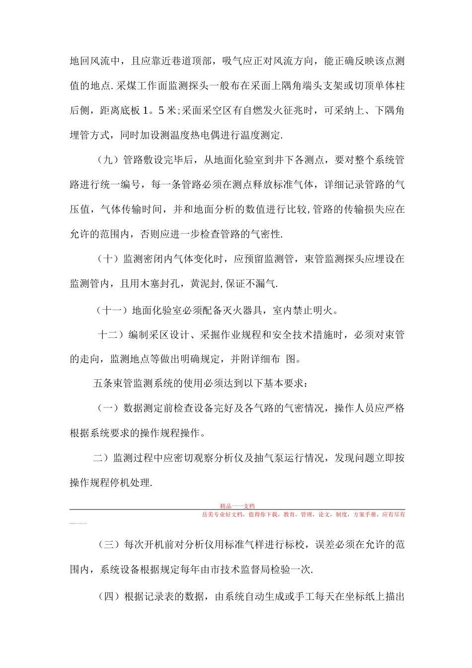 束管监测系统管理制度_第3页