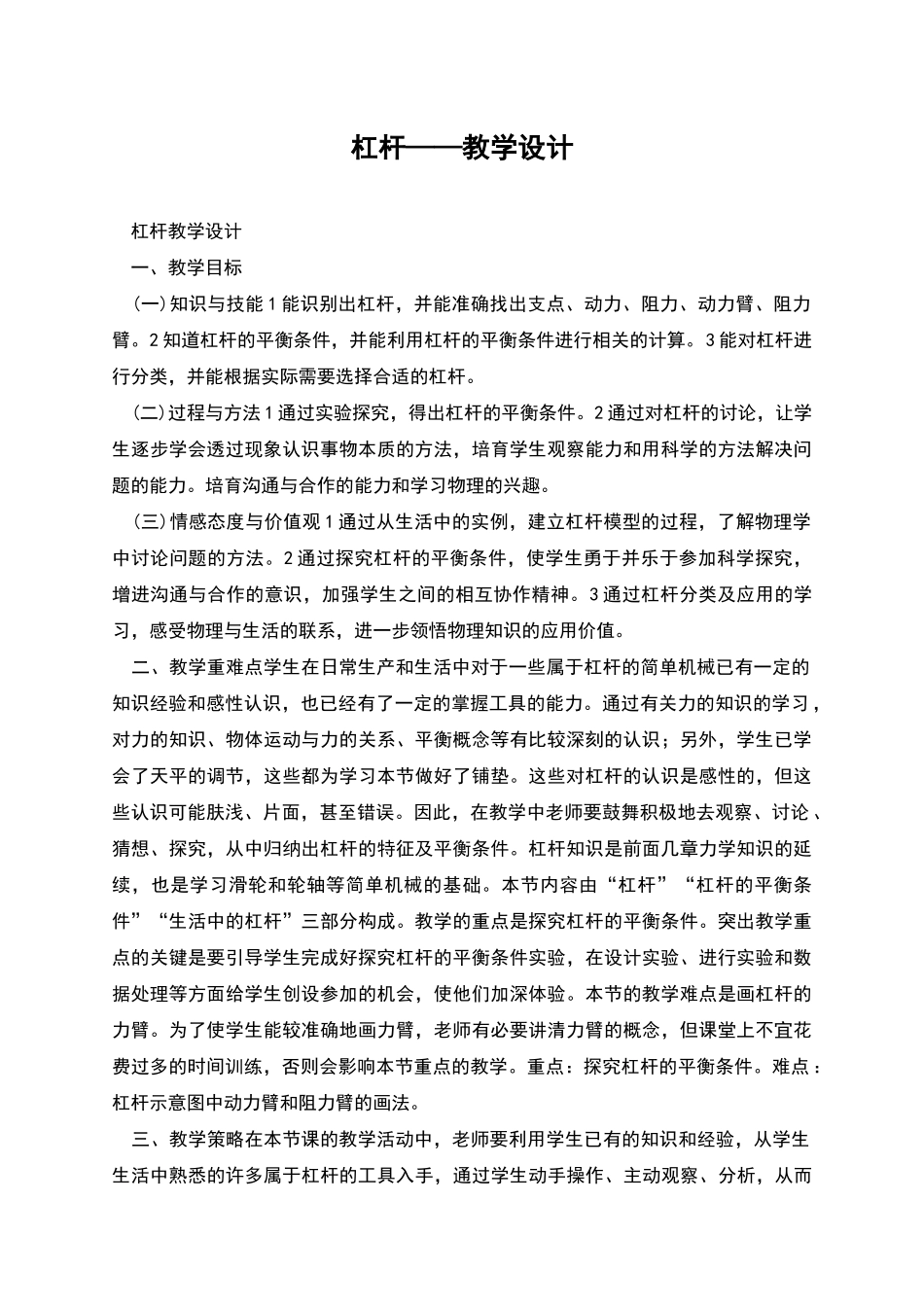 杠杆——教学设计_第1页