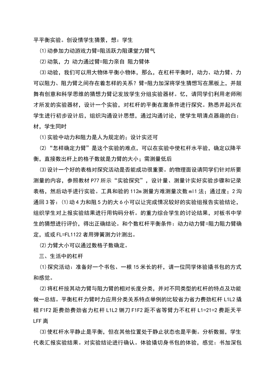 杠杆——教学设计_第3页