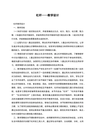杠杆——教学设计